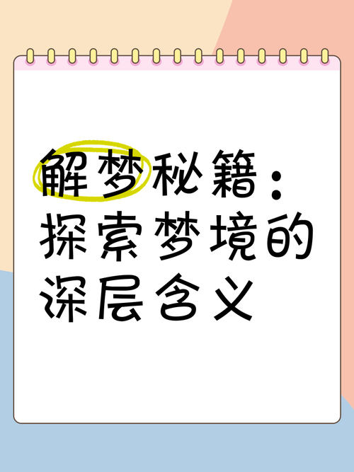 梦见松脂预示哪些心理暗示？探索梦境背后的深层意义