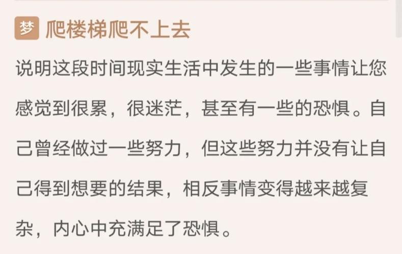 揭秘梦见爬楼梯的神秘寓意，成功秘诀竟藏其中？