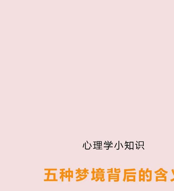 解梦旅行梦境的5个深层含义与心理暗示 解梦旅行梦境的5个深层含义与心理暗示