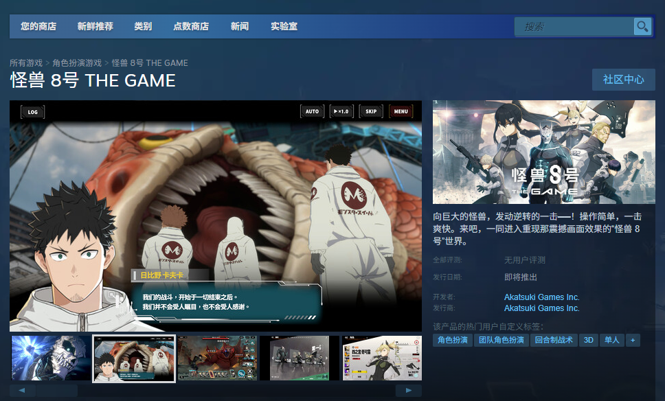 :怪兽8号 THE GAME游戏下载攻略:你准备好迎接挑战了吗? :怪兽8号 THE GAME游戏下载攻略:你准备好迎接挑战了吗?