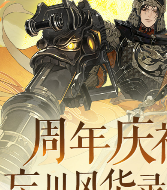 如何高效参与忘川风华录四周年活动?获取必备攻略与实用技巧! 如何高效参与忘川风华录四周年活动?获取必备攻略与实用技巧!