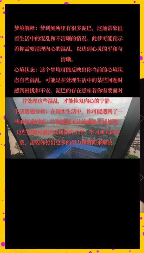 梦见泥巴预示哪些？这些象征背后的深意你知道多少？