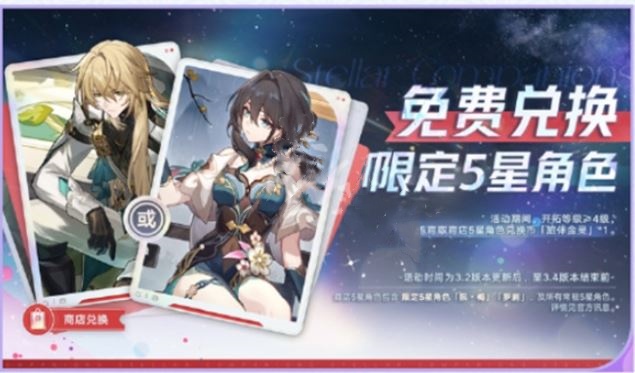 崩坏：星穹铁道阮梅罗刹免费获取攻略 | 高效领取方法详解