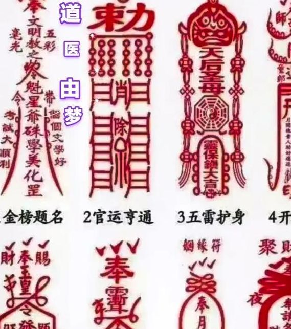 梦见道符寓意如何？探讨梦境背后的深层心理影响