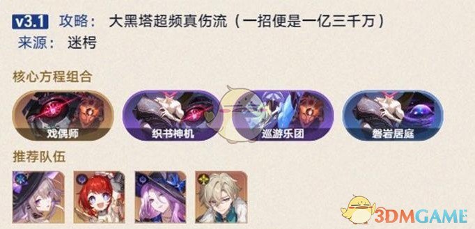 建议：揭开崩坏：星穹铁道千面英雄戏偶师的秘密：如何运用差分宇宙方程实现角色突破？