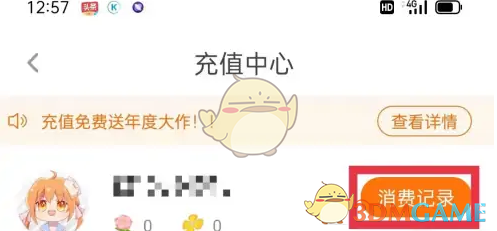 轻松查看橙光消费记录:详细攻略助你省钱 轻松查看橙光消费记录:详细攻略助你省钱