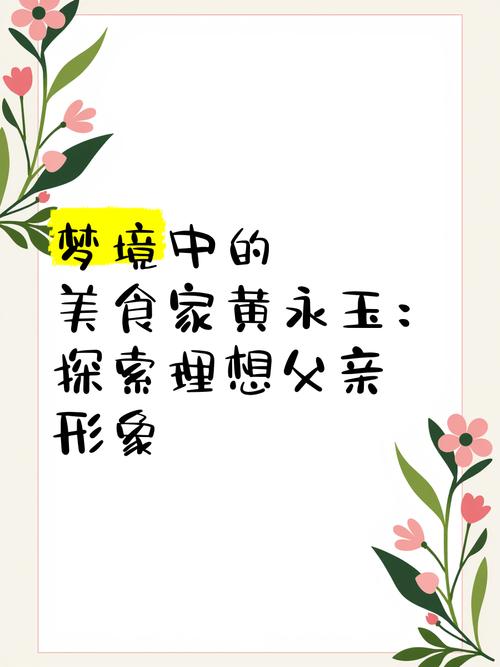 梦见美食家意味着哪些?探索梦境背后的心理暗示与现实启示 梦见美食家意味着哪些?探索梦境背后的心理暗示与现实启示