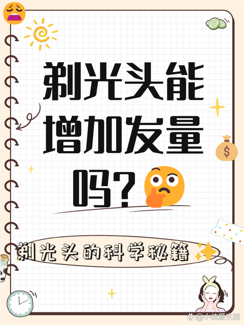 剃光头梦境解析发现内在力量，提升生活信心