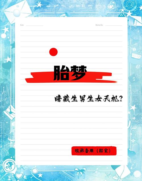 梦见女婴 vs 梦见男婴解读不同梦境含义的启示