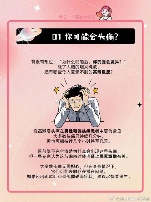 梦见高潮的象征意义解读内心深处情感需求