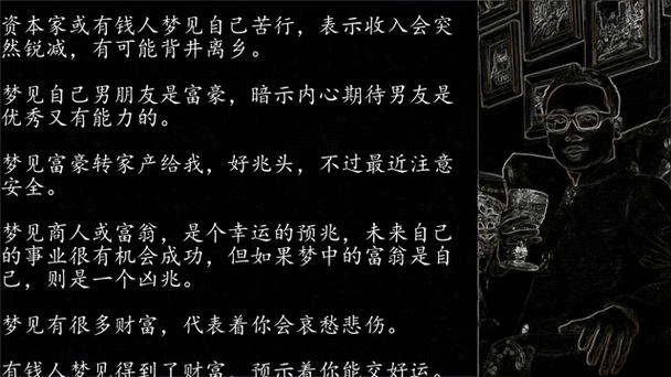 梦见有钱人预示哪些?解读财富象征的内涵与启示 梦见有钱人预示哪些?解读财富象征的内涵与启示