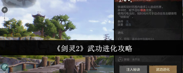 手游攻略 | 剑灵2武功进化:如何高效掌握核心技能? 手游攻略 | 剑灵2武功进化:如何高效掌握核心技能?