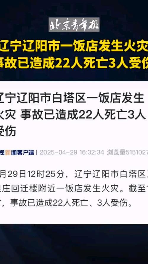 辽宁饭店火灾悲剧：我们能从中吸取哪些教训？