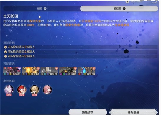 你真的掌握崩坏:星穹铁道星芒启明第2天生死轮回的秘诀吗? 你真的掌握崩坏:星穹铁道星芒启明第2天生死轮回的秘诀吗?