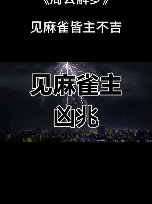 梦见捕鸟者捕麻雀预示哪些寓意?你的梦境解读指南 梦见捕鸟者捕麻雀预示哪些寓意?你的梦境解读指南