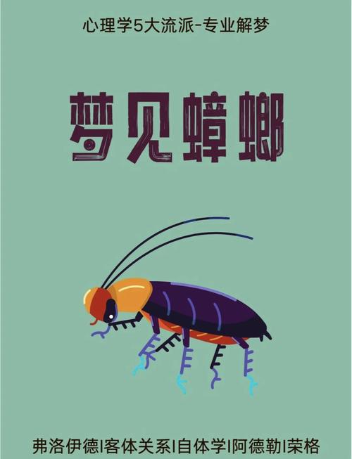 梦见蟑螂的象征意义与情感解析内心焦虑 vs 生活启示