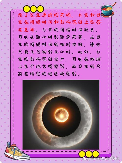 梦见月食预示哪些？探索心理暗示与生活启示！