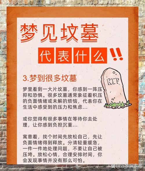 解读梦见10种坟墓象征意义与心理暗示的深入分析 解读梦见10种坟墓象征意义与心理暗示的深入分析