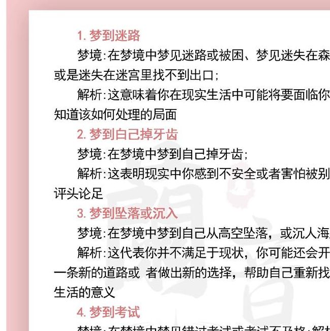 梦见迷宫象征解析心理暗示 vs 命运启示，解读潜藏意义