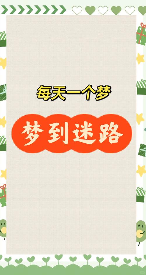 梦见迷宫象征解析心理暗示 vs 命运启示，解读潜藏意义