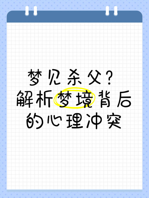 梦见屠夫预示哪些？解密梦境高效解决方案