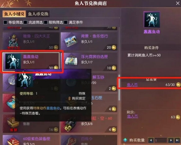 你知道如何获取〈逆水寒手游〉中的表情蠢蠢鱼动吗？