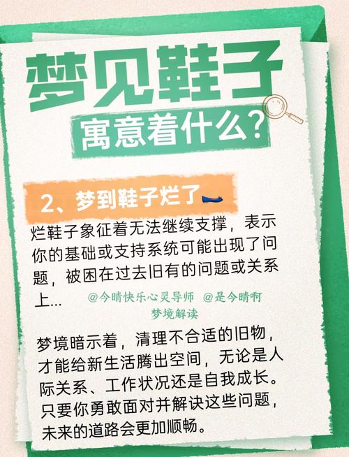 解梦指南梦见靴子的象征意义及心理解析