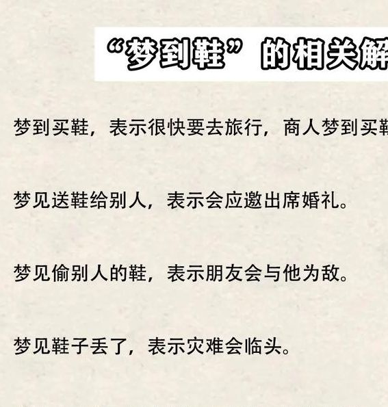 解梦指南梦见靴子的象征意义及心理解析