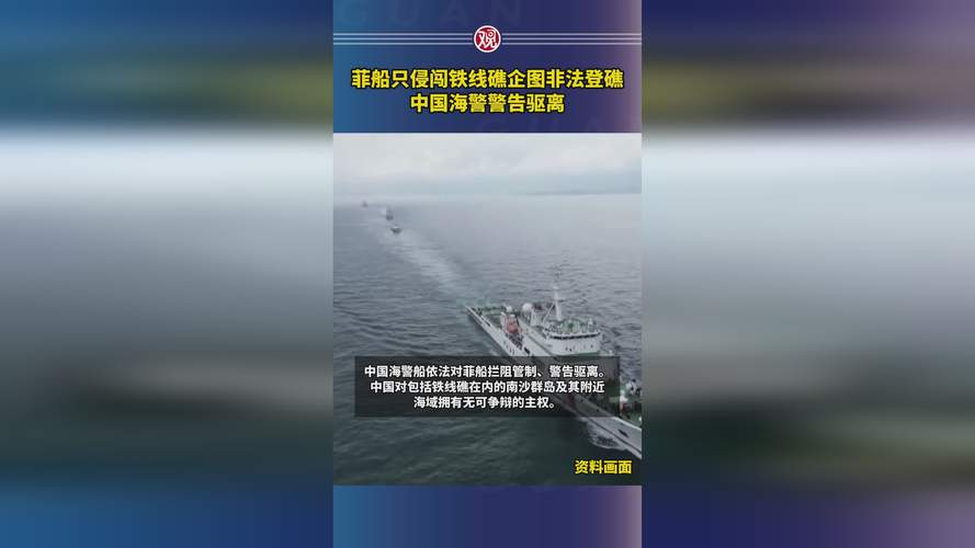 揭秘南部战区成功驱离菲艇行动背后的战略精髓——快速提升你的海防认知水平