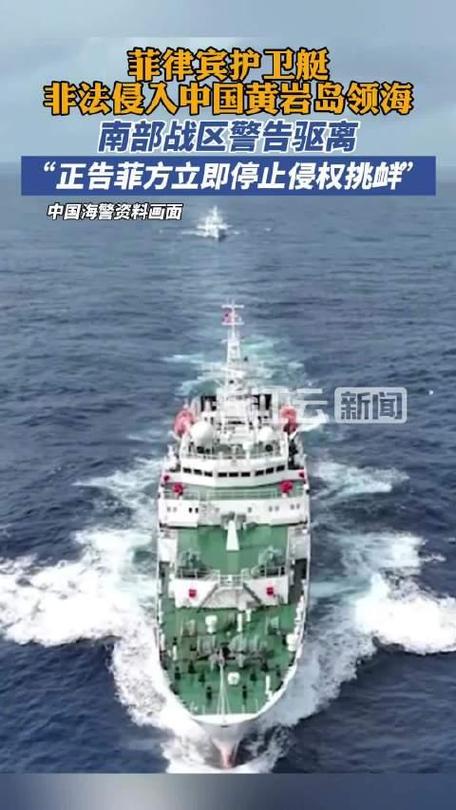 揭秘南部战区成功驱离菲艇行动背后的战略精髓——快速提升你的海防认知水平