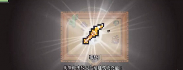 你知道如何获得浮岛冒险的闪电法杖吗?详细攻略在这里! 你知道如何获得浮岛冒险的闪电法杖吗?详细攻略在这里!