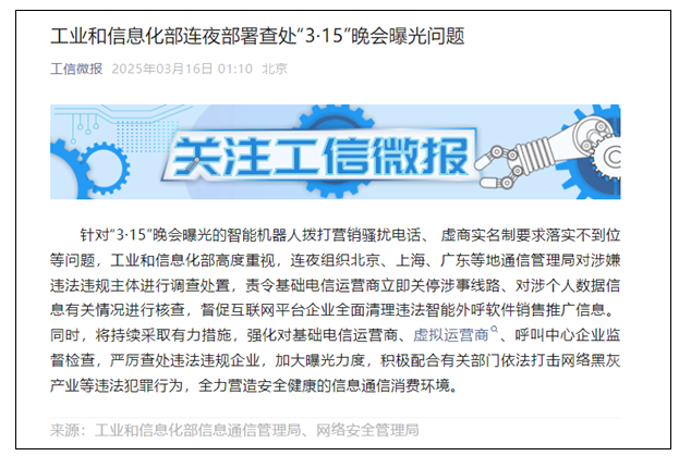 深度揭秘:工信部如何打击骚扰电话背后AI黑科技,保护你的通话安全 深度揭秘:工信部如何打击骚扰电话背后AI黑科技,保护你的通话安全