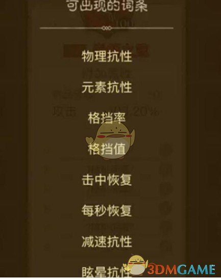 手游攻略揭秘:英雄没有闪防御加成词条竟藏惊人秘密! 手游攻略揭秘:英雄没有闪防御加成词条竟藏惊人秘密!