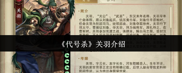 手游攻略:揭开代号杀中关羽的隐藏技巧,你知道多少? 手游攻略:揭开代号杀中关羽的隐藏技巧,你知道多少?