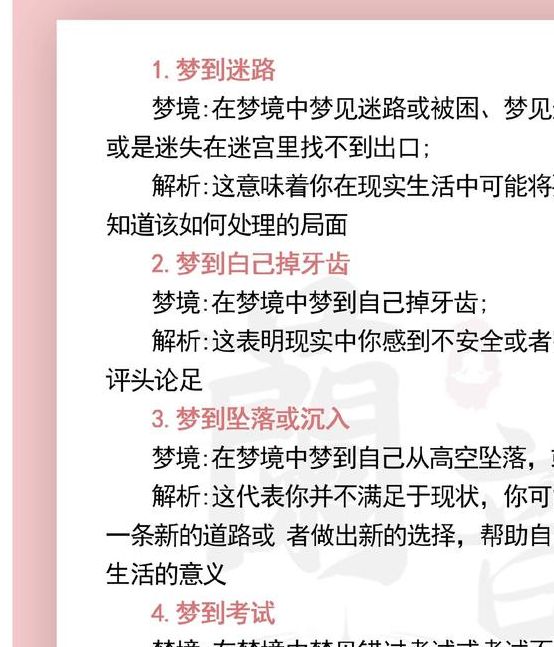 梦见岳母好不好?揭秘7个常见梦境心理分析 梦见岳母好不好?揭秘7个常见梦境心理分析