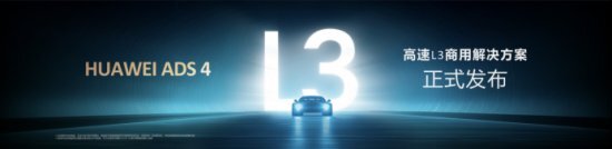 揭秘华为乾崑ADS 4：自动驾驶安全新标准的背后故事