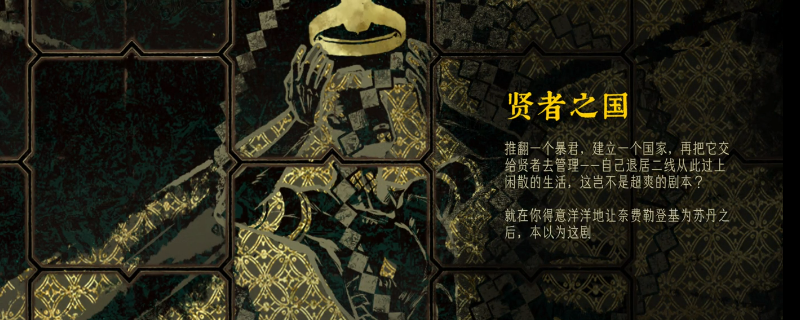 苏丹的游戏：如何选择最佳改朝换代路线？多分支策略全揭秘