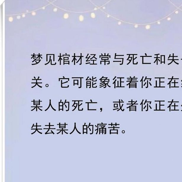 梦见黑棺材的意义揭示内心世界的高效解决方案