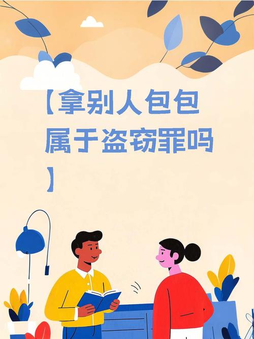 梦见包被偷解析心理暗示及应对方法