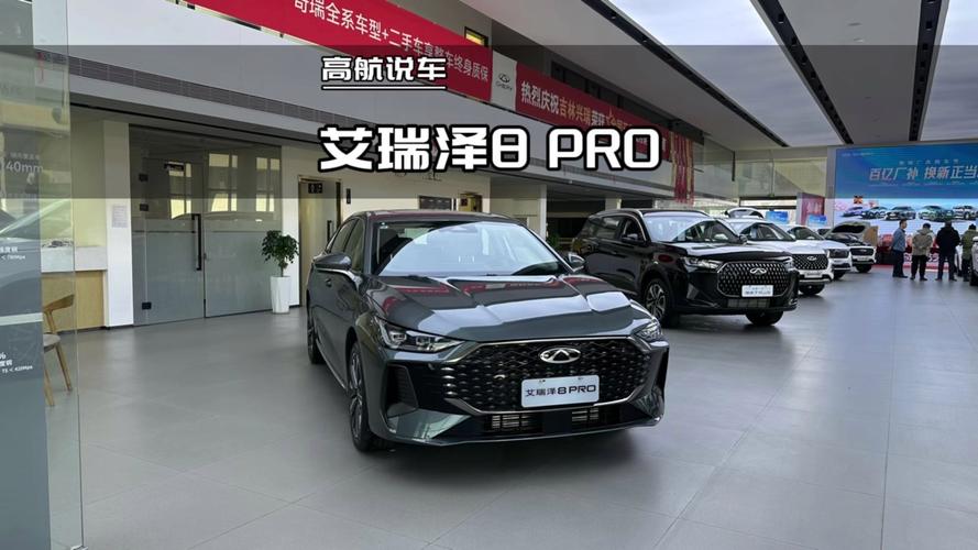 艾瑞泽8 PRO如何用9.89万起的越级实力打破合资壁垒，改写A+级市场规则？