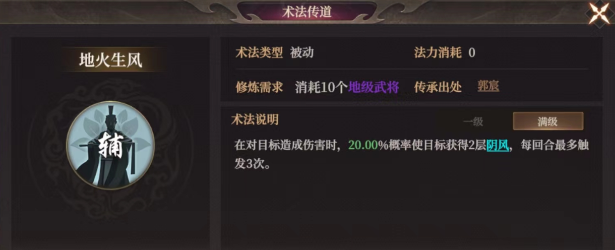 手游攻略:全面解析封神:开天地火生风术——效果详解及最佳武将搭配推荐 手游攻略:全面解析封神:开天地火生风术——效果详解及最佳武将搭配推荐
