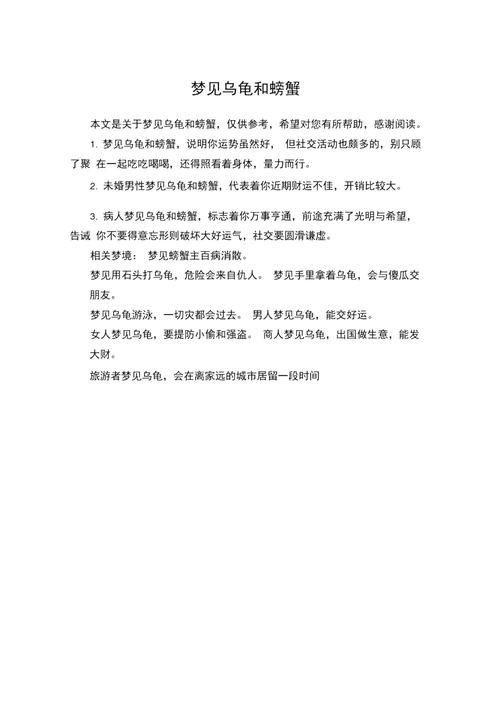 梦见乌龟和螃蟹揭示5个可能的心理预兆
