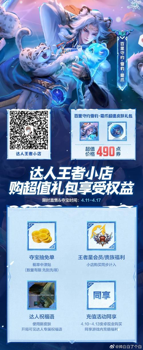 王者荣耀青海三江源皮肤攻略：轻松解锁独特外观，提升游戏体验