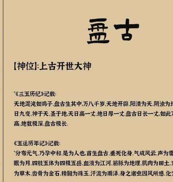 梦见盘古意味着哪些？解读梦境背后的深层象征意义
