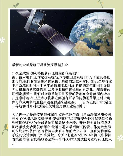 我国自研全球卫星导航系统，您能识别出哪个是吗？揭秘背后的技术秘密！