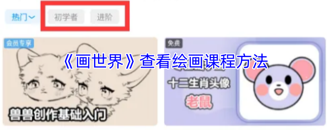 掌握画世界绘画课程技巧,提升你的艺术创作能力 掌握画世界绘画课程技巧,提升你的艺术创作能力