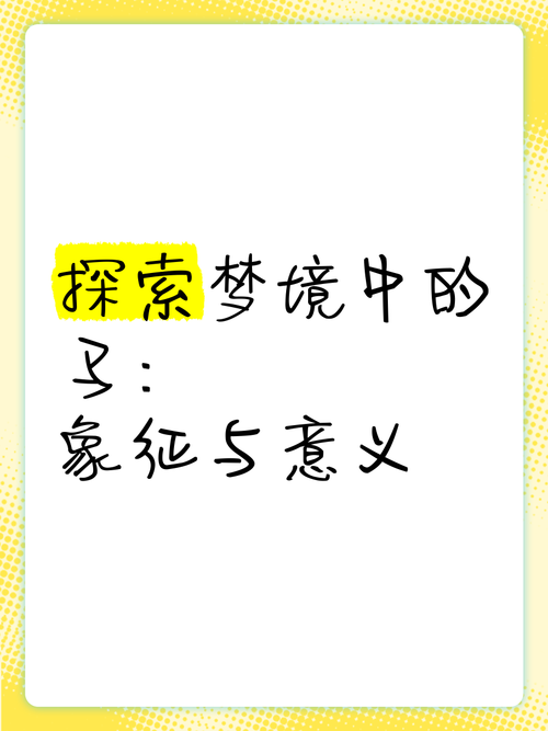 解读梦境7种梦见马梳的象征意义与心理分析