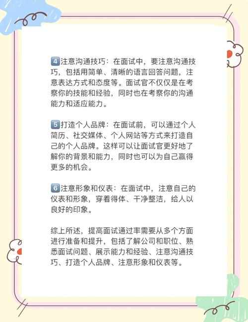 梦见就职典礼解析提升面试成功率的实用技巧