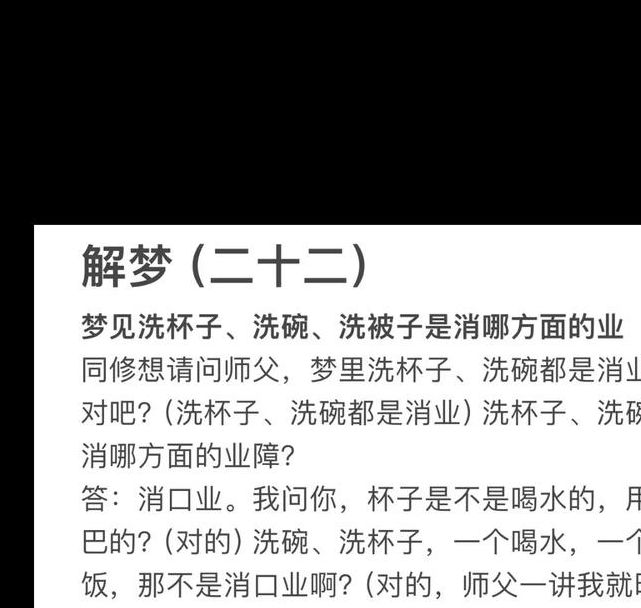 梦见洗碗预示哪些？高效解读与分析解决方案