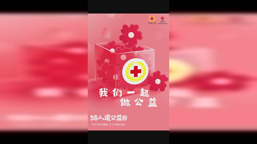 蓬莱区红十字会5·8公益日：揭秘你不知道的人道助力之路